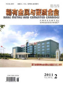 稀有金屬與硬質(zhì)合金雜志