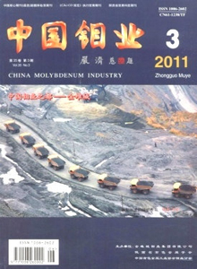 中國鉬業(yè)雜志