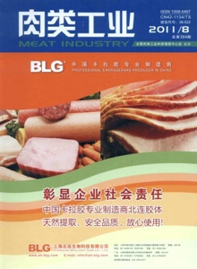 肉類工業(yè)雜志