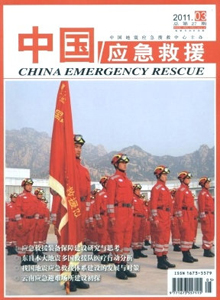 中國(guó)應(yīng)急救援雜志