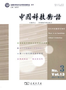 中國科技術(shù)語雜志
