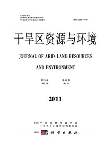 干旱區資源與環境雜志