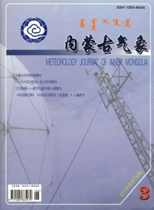 內(nèi)蒙古氣象雜志
