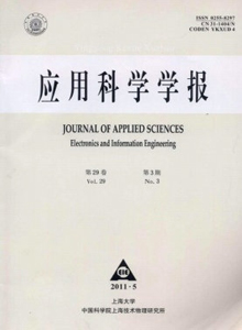 應(yīng)用科學(xué)學(xué)報(bào)雜志