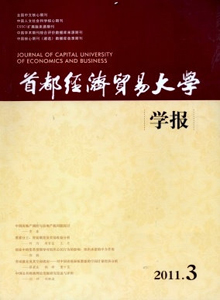 首都經(jīng)濟(jì)貿(mào)易大學(xué)學(xué)報(bào)雜志