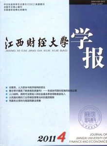 江西財經大學學報雜志