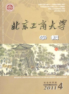 北京工商大學(xué)學(xué)報(bào)·社會(huì)科學(xué)版雜志