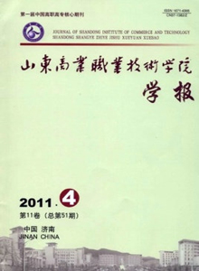 山東商業(yè)職業(yè)技術(shù)學(xué)院學(xué)報(bào)雜志