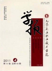 無錫商業職業技術學院學報雜志