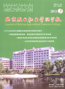 北京農(nóng)業(yè)職業(yè)學院學報