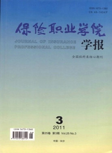 保險(xiǎn)職業(yè)學(xué)院學(xué)報(bào)