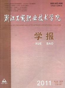 浙江工貿職業(yè)技術學院學報雜志
