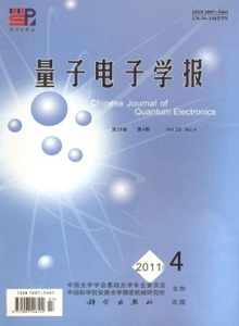 量子電子學(xué)報(bào)