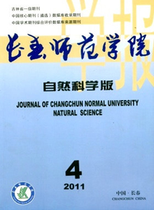 長春師范學(xué)院學(xué)報