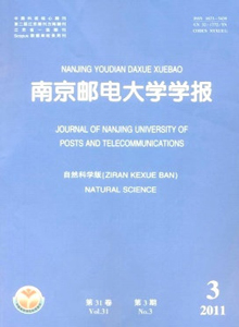 南京郵電大學(xué)學(xué)報·自然科學(xué)版