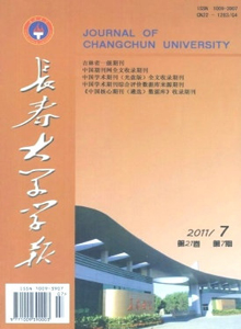 長(zhǎng)春大學(xué)學(xué)報(bào)