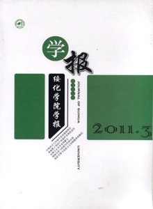 綏化學(xué)院學(xué)報(bào)