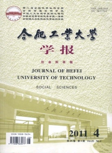 合肥工業(yè)大學學報·社會科學版