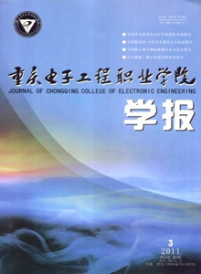 重慶電子工程職業(yè)學(xué)院學(xué)報