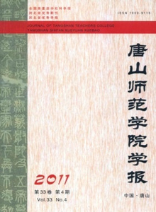 唐山師范學(xué)院學(xué)報