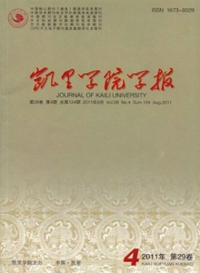 凱里學(xué)院學(xué)報