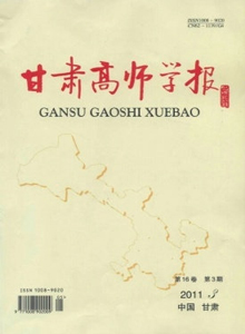 甘肅高師學(xué)報