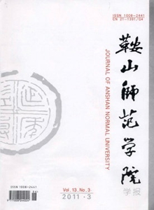 鞍山師范學(xué)院學(xué)報(bào)