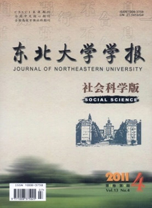 東北大學(xué)學(xué)報·社會科學(xué)版