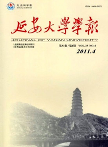 延安大學(xué)學(xué)報·社會科學(xué)版
