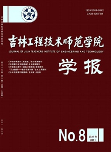 吉林工程技術(shù)師范學(xué)院學(xué)報(bào)