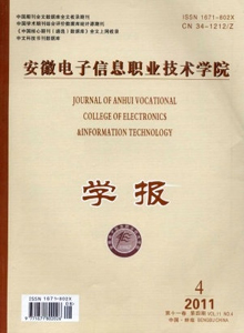 安徽電子信息職業(yè)技術(shù)學(xué)院學(xué)報