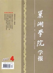 巢湖學院學報
