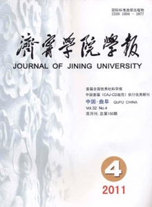 濟寧學(xué)院學(xué)報