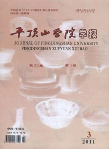 平頂山學(xué)院學(xué)報