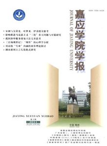 嘉應(yīng)學(xué)院學(xué)報(bào)