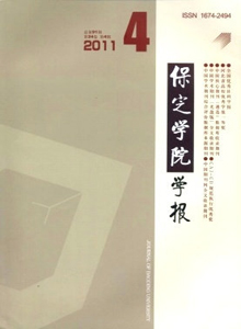 保定學(xué)院學(xué)報(bào)
