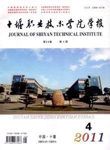 十堰職業(yè)技術學院學報
