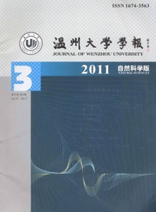 溫州大學學報·自然科學版