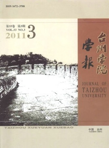 臺州學(xué)院學(xué)報