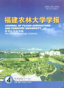 福建農(nóng)林大學(xué)學(xué)報·哲學(xué)社會科學(xué)版