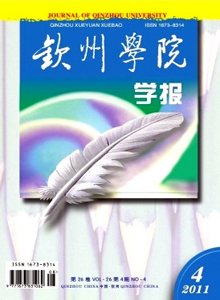 欽州學(xué)院學(xué)報