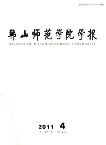 韓山師范學(xué)院學(xué)報