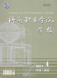 濟南職業學院學報
