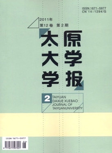 太原大學(xué)學(xué)報(bào)