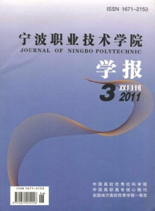 寧波職業(yè)技術(shù)學(xué)院學(xué)報