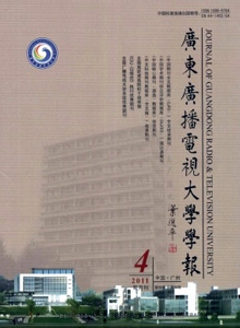廣東廣播電視大學(xué)學(xué)報(bào)