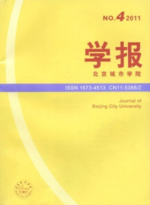 北京城市學(xué)院學(xué)報