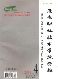 淮南職業(yè)技術(shù)學院學報
