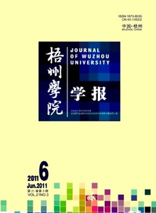 梧州學(xué)院學(xué)報(bào)