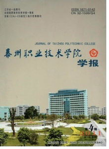泰州職業(yè)技術學院學報